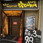 お忍びダイニング 穴グラ 岐阜駅前店 - 外観(入口)
