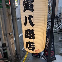 寅八商店 心斎橋店 - 