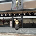 花山うどん 本店 - 