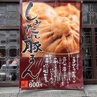 膳處漢ぽっちり - 