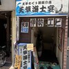 もぐり漁師の店 天草海士宴 本店