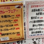 京のお好み焼きダイニング 天文 - メニュー。