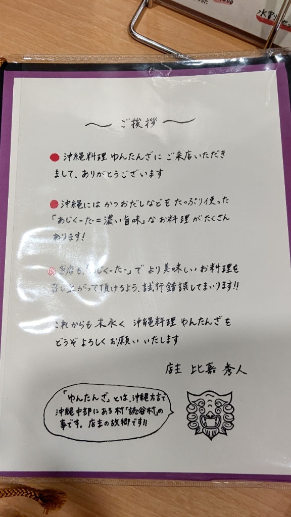 メニュー写真 : ゆんたんざ - 扇町/沖縄料理 | 食べログ