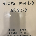 そば処 かみわき - 