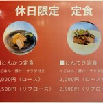 とんかつ・とんてき豚のカミサマ - 