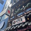 イチャドル 新大久保店