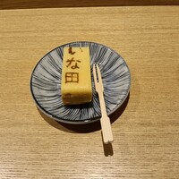 銀座 鮨 いな田 - 