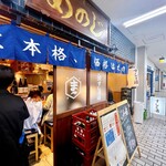 大衆すし酒場 めのじ - 