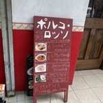 ポルコロッソ - 