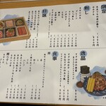 牛タンとマグロとクリスピー餃子 ひまわり［海］ - メニュー