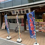 浜焼き海鮮居酒屋 大庄水産 - 【2025.7.14(月)】店舗の外観