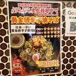 油そば専門店 ぶらぶら 渋谷道玄坂店 - 