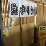 氷見 魚市場食堂 - 