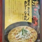 麺屋ここいち - 店内のお勧めメニュー