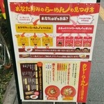 麺屋ここいち - メニュー看板