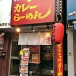 麺屋ここいち - 店舗入口