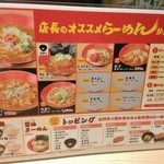 麺屋ここいち - グランドメニュー（2014）