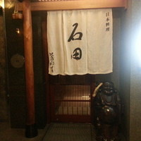 石田 - 川沿いの山下ビル1階