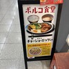 ポルコ食堂