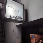 喫茶 ほんまち - 