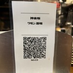 神楽坂 ワヰン 酒場 - 