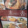 來杏 担担麺房 シンフォニー豊田ビル店
