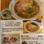 和RA-MEN だし奉行 - セットのメニュー