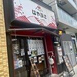 麺屋はやぶさ - 