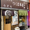 つくば本店 駅前店