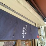 奈つやの中華そば - 