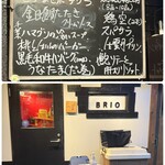 酒肴飯ブリオ - 