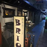 酒肴飯ブリオ - 