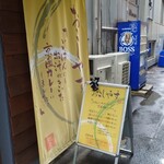 京風カレー おこしやす - 