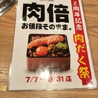 肉の山翔 - 