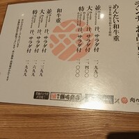 肉の山翔 - 