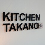 KITCHEN TAKANO - 