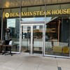 ベンジャミンステーキハウス 東京ガーデンテラス紀尾井町
