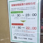 グルメリア但馬 - 