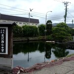 米沢鯉 六十里 - 