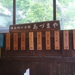 Azumaya Kyu Karuizawa Ten - ２０１４．０８