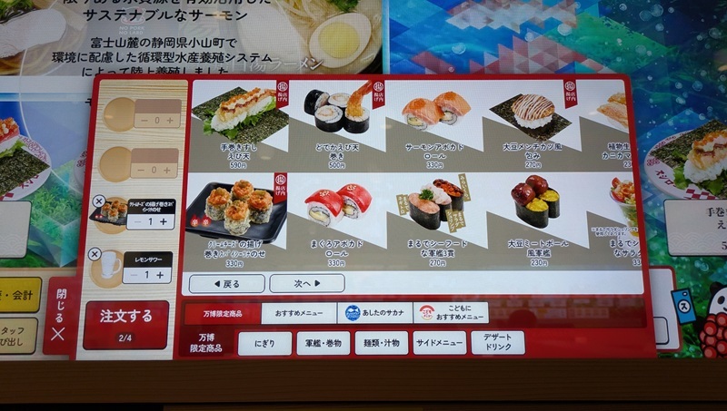 メニュー写真 : スシロー 未来型万博店 - 夢洲/回転寿司 | 食べログ