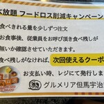 グルメリア但馬 - フードロス削減！  残す訳ないやん(ヾﾉ･∀･`)ｲﾔｲﾔ