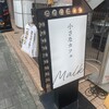 小さなカフェ Malk 栄店