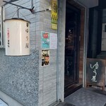 日本のお酒と ゆう屋 - 
