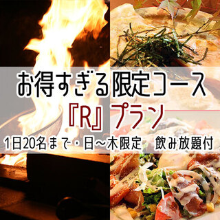 ★平日はこれで決まり★早い者勝ち！1日20名まで超お得プラン
