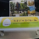 菓子工房フラノデリス - 