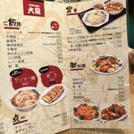 中国屋台料理 大龍 - 