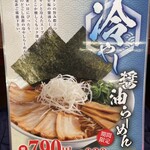 ラーメン魁力屋 - 