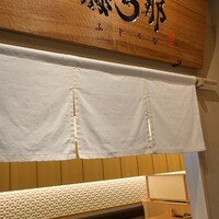 博多うなぎ屋 藤う那 - 