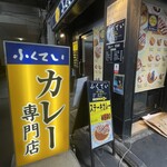 ふくてい 有楽町本店 - 
